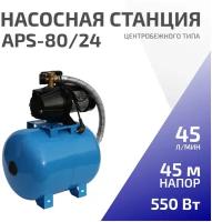 Насосная станция водоснабжения ETERNA APS-80/24 (1", 24 л, 45 м, 45 л/мин, 550 Вт)