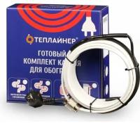 Греющий кабель ТЕПЛАЙНЕР КСП-10Л-0040, 4м