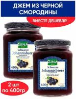 Джем из черной смородины, конфитюр, натуральное варенье, 2шт по 400гр