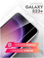 Защитное стекло на Samsung Galaxy S23+ (Самсунг Галакси С23+) на Экран, (гибридное:пленка+стекловолокно), прозрачное тонкое Hybrid Glass, Brozo