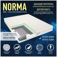 Матрас NORMA 180x195