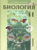 теремов, петросова: биология. биологические системы и процессы. 11 класс. учебник. углубленный уровень. фгос