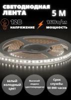 Светодиодная лента Geniled GL- 180SMD2835 12В 1650Лм/м 16Вт/м 10х5000мм 6000-6500К IP33