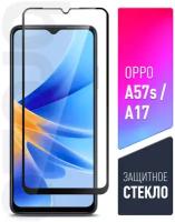 Защитное стекло на OPPO A17/ A57s (Оппо А17/А57с) на экран, черная рамка полноэкранное силиконовая клеевая основа Full Glue, Brozo