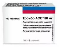 Тромбо АСС таб. кш/раств. п/о плен., 50 мг, 100 шт