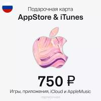 Карта пополнение Apple Подарочная карта App Store, iTunes, Apple Music. Номинал 750 рублей. РФ регион