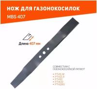 Сменный нож для газонокосилки Patriot MBS 407 (512003203)