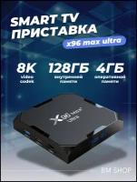 Смарт ТВ приставка Smart TV Box X96 Max Plus Ultra 4/128GB Android 11.0 Amlogic S905X4