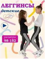 Легинсы Love Laise, размер 140, черный