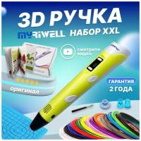 3Д ручки Myriwell 3D ручка Myriwell RP100B XXL + 20 цветов PLA пластика + книжка с трафаретами (40 штук) + 3D термоковрик + подставка + лопатка + 2 напальчника (Желтый)