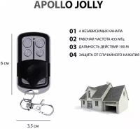 Пульт Apollo Jolly для ворот, шлагбаумов, роллет и маркиз. Универсальный, четырехканальный. Частота 433 МГц