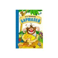 Чуковский К. И. "Любимые сказки К.И. Чуковского. Бармалей (книга на картоне)"