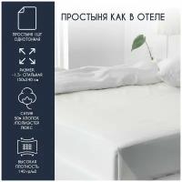 Простыня HORECA полутороспальная 150*240 см Перкаль люкс однотонная белая классическая хлопок 50%, ПЭ 50%/ отельная/ без резинки