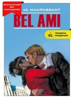 Милый друг / Bel Ami