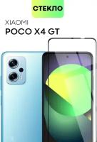 Защитное стекло BROSCORP для Xiaomi Poco X4 GT с олеофобным покрытием и силиконовой клеевой основой, прозрачное с черной рамкой