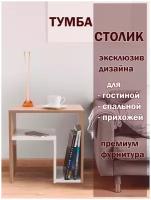 Тумба прикроватная в стиле минимализм, скандинавский лофт