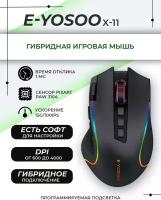 Игровая гибридная компьютерная мышь "E-YOOSO X-11", 10 кнопок, 8000 DPI, RGB
