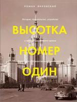 Высотка номер один: история, строительство, устройство и архитектура Главного здания МГУ