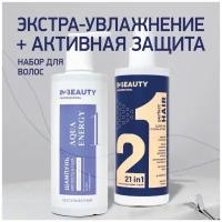 IN2BEAUTY Professional/ шампунь без сульфатов SLES, профессиональный увлажняющий + Спрей филлер для волос PERFECT HAIR 21 в 1, термозащита