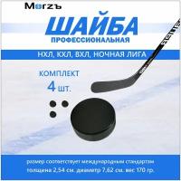 Шайба хоккейная Morzъ, D-75mm, H-24mm, Weight 170g Art.10-71s