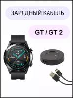 Зарядное устройство с кабелем TypeС 1м Honor Watch Magic / Huawei GT / GT 2 (черный цвет)