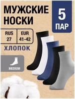 Носки MILV, 5 пар, размер RUS 27/EUR 41-42, черный, белый, синий, серый