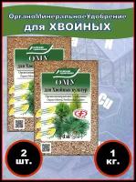 Комплексное гранулированное органоминеральное удобрение «Для хвойных культур» Буйские удобрения 1 кг. набор 2 шт