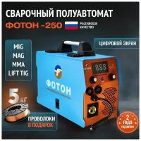 Сварочный аппарат полуавтомат инверторный фотон МИГ-250 5в1/ MIG MAG MMA LIFT TIG/ подарок отцу мужу