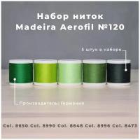 Набор швейных ниток Madeira Aerofil №120 5*400 сочная трава
