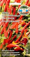 Семена Перец острый кустарниковый "Седек" Оконное очарование 0,1г