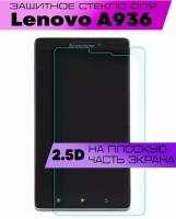 Защитное стекло BUYOO 2D для Lenovo A936 (не на весь экран, без рамки)