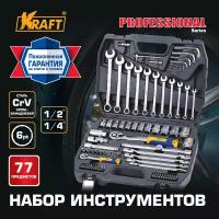 Набор инструмента 1/2"Dr и 1/4"Dr 77 предметов