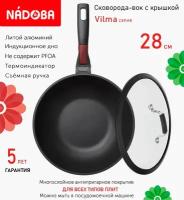 Сковорода вок с крышкой NADOBA 28см, серия "Vilma" (арт. 728222/751411)