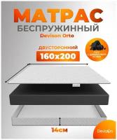 Матрас ортопедический беспружиннный для двуспальной кровати Devison Orto 160х200х14 см