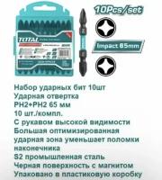 Набор ударных бит TOTAL TACIM16PH233 10шт