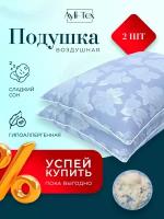 Подушка 50х70 2 шт / подушки для сна / Гипоаллергенная / подушка подарок / AYLI-TEX