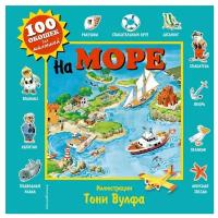 На море