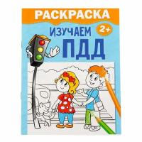 Детская раскраска "Изучаем ПДД", 12 стр., для детей от 2 лет