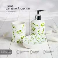 Набор аксессуаров для ванной комнаты Доляна «Эвкалипт», 3 предмета (мыльница, дозатор для мыла, стакан)