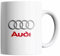 Кружка в подарок Audi/Ауди 330мл