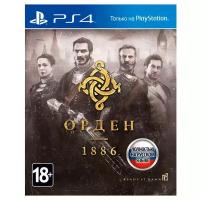 Орден: 1886 (The Order: 1886) Русская Версия (PS4)