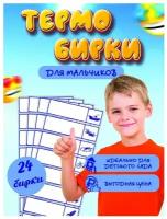 Именные термобирки для одежды, наклейки, стикеры для подписи одежды для мальчиков 24 шт