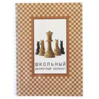Блокнот Фолиант школьный шахматный А5, 64 листа БЛШ-9