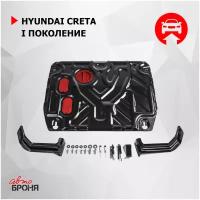 Защита картера и КПП АвтоБроня (усиленная) для Hyundai Creta I 2016-2021, штампованная, сталь 1.5 мм, с крепежом, 111.02360.1