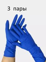 Перчатки High Risk хозяйственные латексные синие 3 пары в упаковке, размер XL