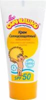 Крем для тела Моё солнышко 55 мл солнцезащитный детский SPF50+