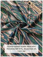 Ткань плательная Ниагара (супер софт), 200х145 см, 110 г/м2, абстрактный принт в зеленых и бежевых тонах