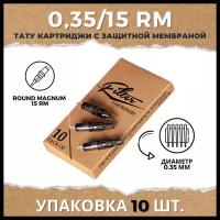 Картриджи для тату EZ FILTER - Round Magnum - 35/15RM