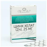 Цинк Хелат, ускорение иммунной адаптации, улучшение зрения, состояния кожи, волос и ногтей, 40 таблеток