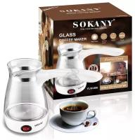 Турка-кофеварка электрическая с выключателем /0,5 л, 600 Вт/ FRAGRANT COFFEE/SOKANY YLW-606/ с автоотключением